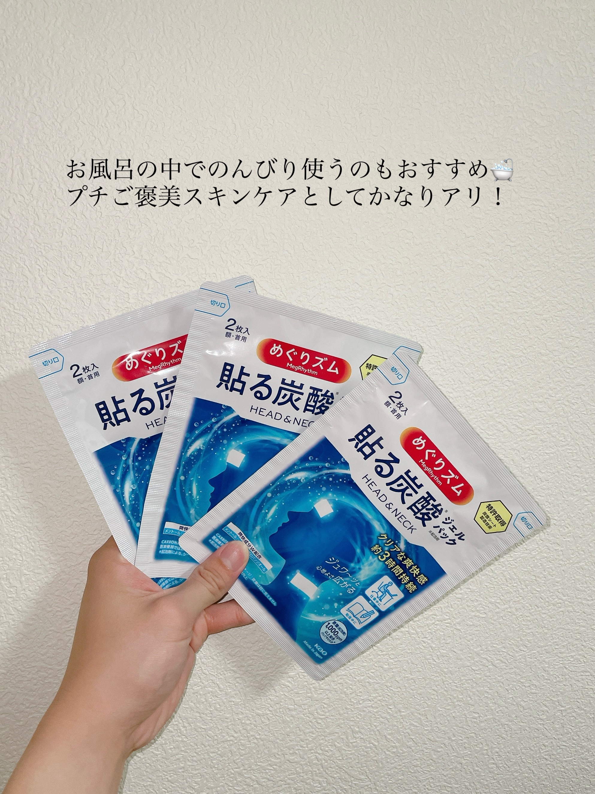 貼る炭酸ジェルパック　HEAD＆NECK/めぐりズム/ネック・デコルテケアを使ったクチコミ（2枚目）