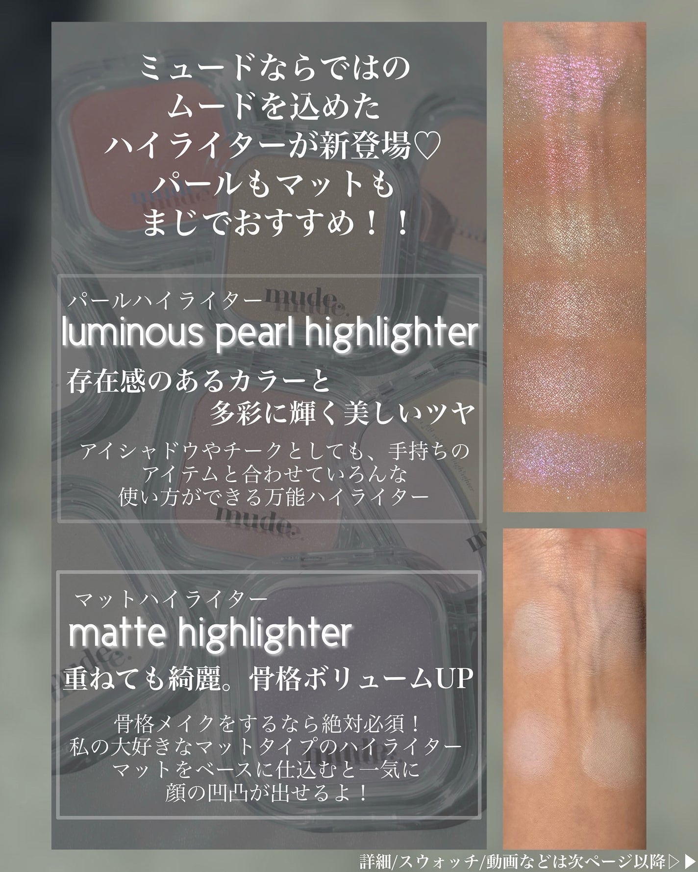 フェイスフィルボリューマーハイライター/mude/パウダーハイライトを使ったクチコミ(2枚目)