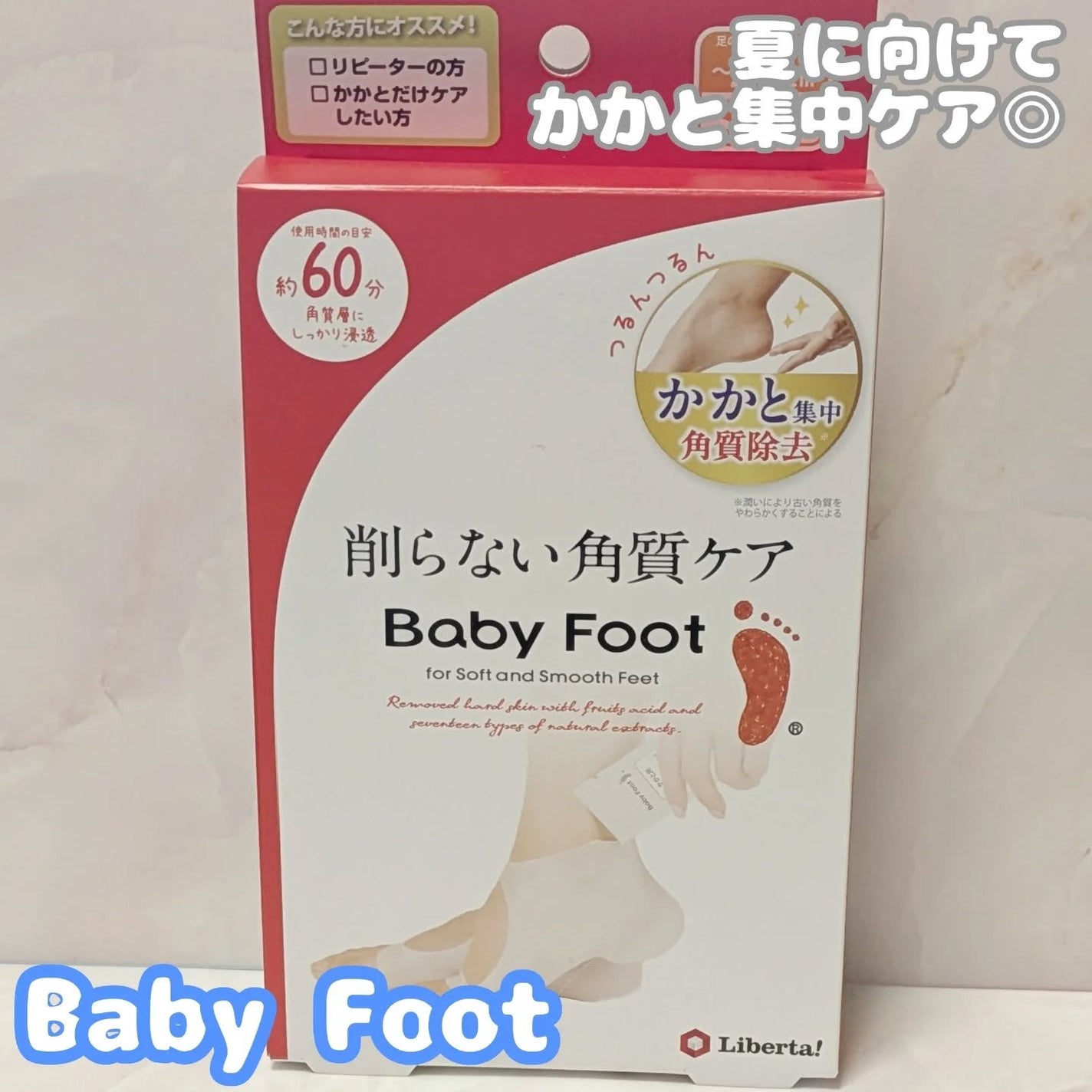ベビーフット かかと用/ベビーフット/レッグ・フットケアを使ったクチコミ(1枚目)