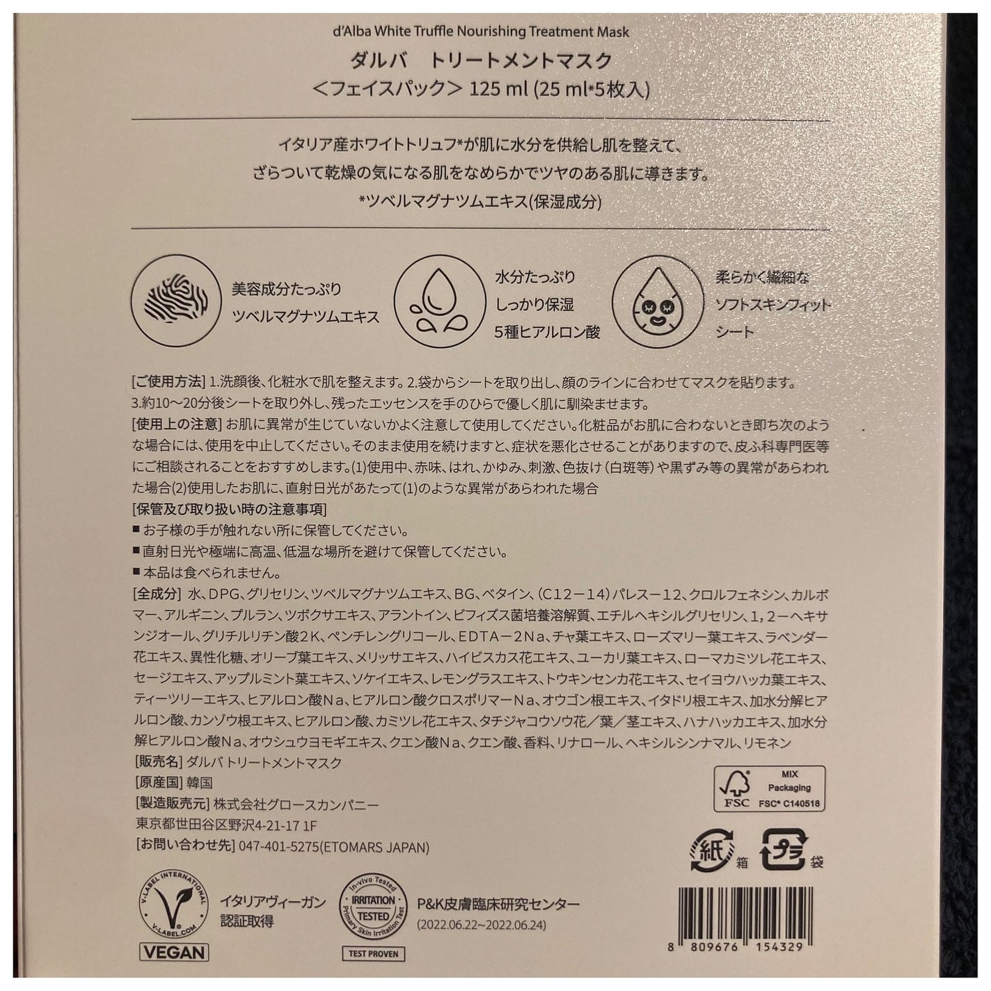 ホワイトトリュフナリシングトリートメントマスク/ダルバ/シートマスク・パックを使ったクチコミ(8枚目)