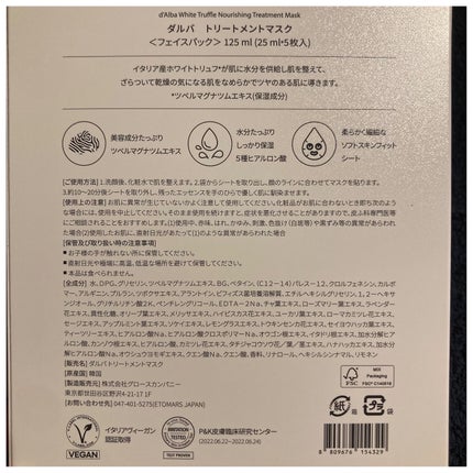 ホワイトトリュフナリシングトリートメントマスク/ダルバ/シートマスク・パックを使ったクチコミ(8枚目)