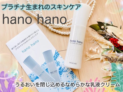 プラチナムシルククリーム/hanohano/乳液を使ったクチコミ(1枚目)