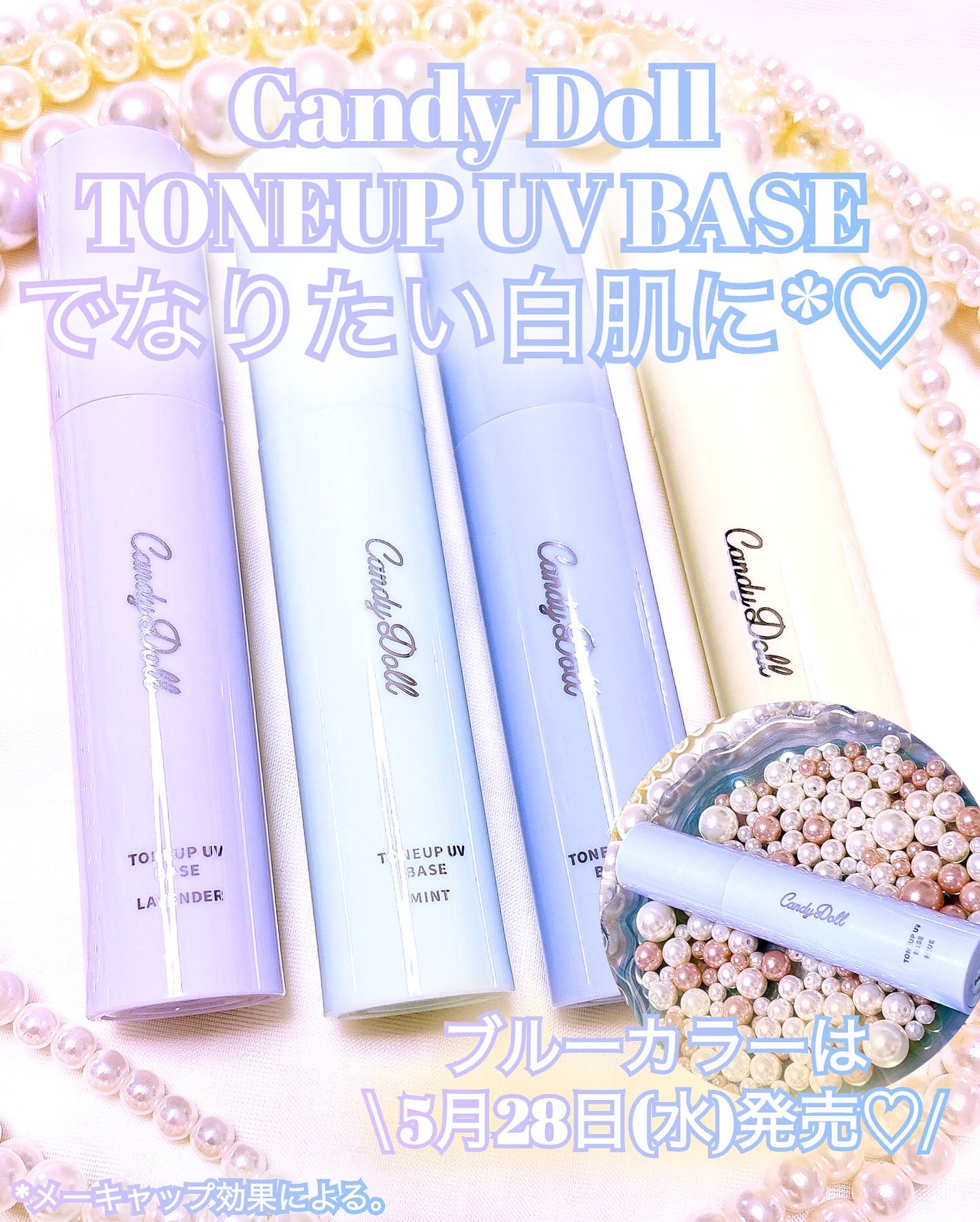 トーンアップUVベース/CandyDoll/化粧下地を使ったクチコミ(3枚目)