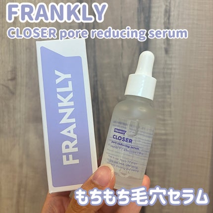 クローザーセラム/Frankly/美容液を使ったクチコミ(1枚目)