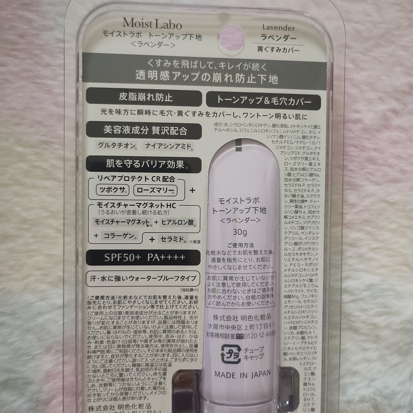 モイストラボ トーンアップ下地/Moist Labo/化粧下地を使ったクチコミ(2枚目)