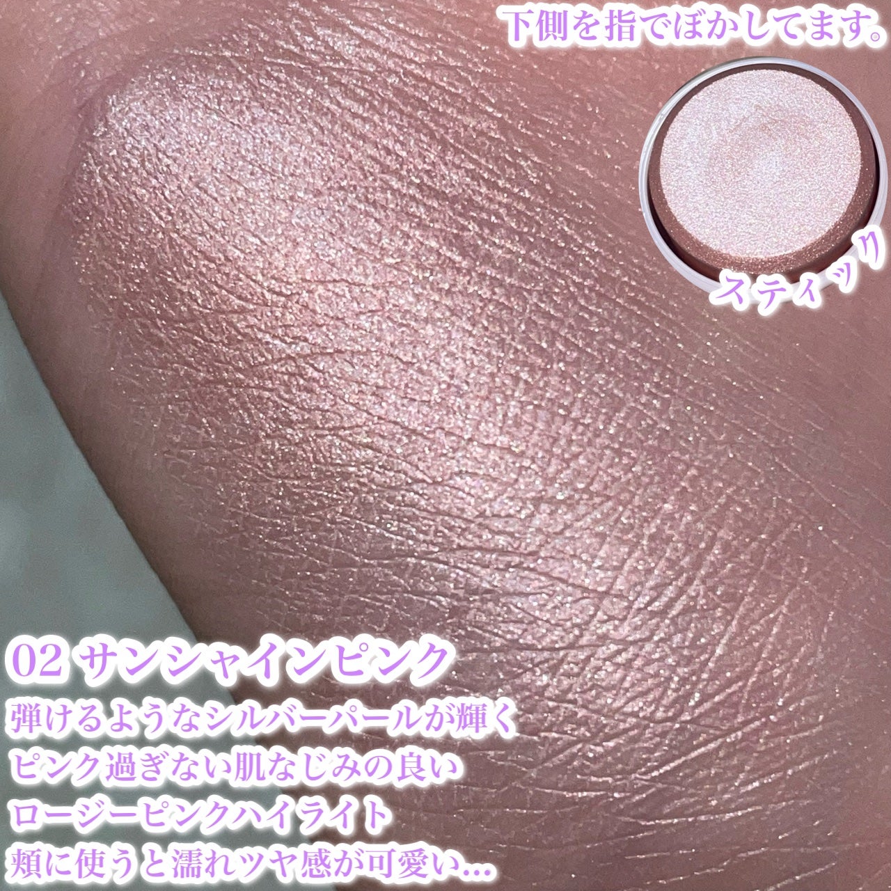 アイムマルチスティックブラッシャー/i’m meme/ジェル・クリームチークを使ったクチコミ(3枚目)