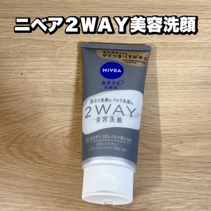 ニベア2WAY美容洗顔/ニベア/洗顔フォームを使ったクチコミ(1枚目)