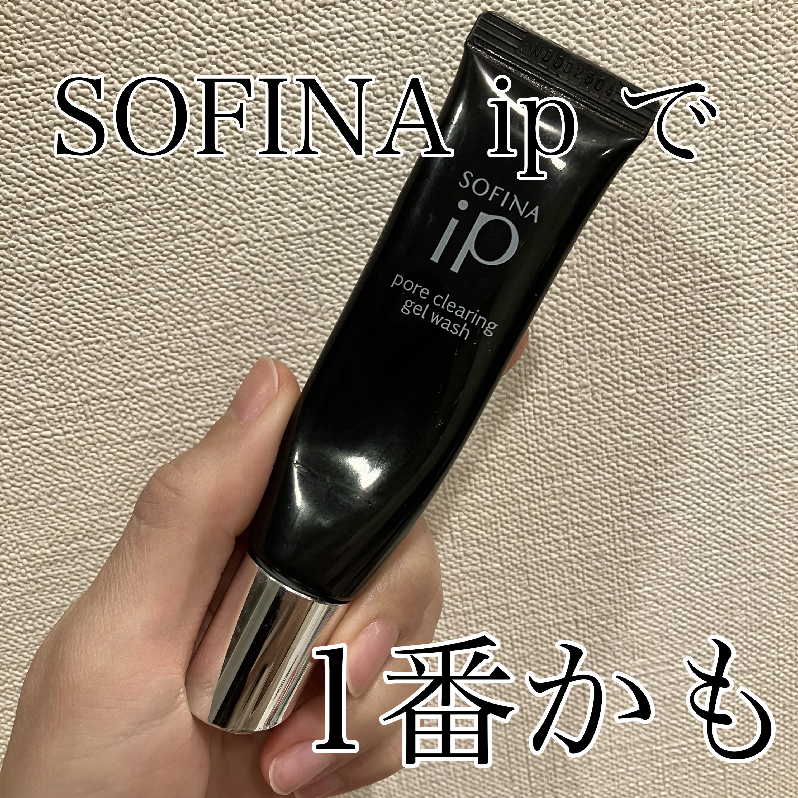 ソフィーナ iP ポア クリアリング ジェル ウォッシュ/SOFINA iP/その他洗顔料を使ったクチコミ（1枚目）