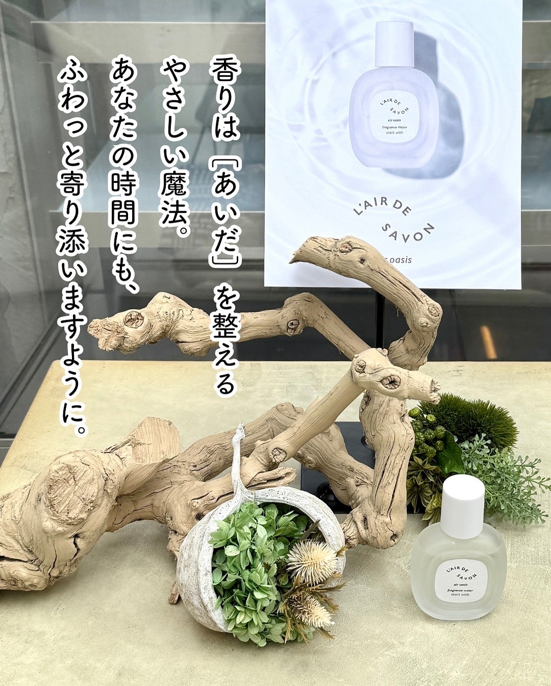 レールデュサボン エアオアシス フレグランスウォーター スタートウィズ/レールデュサボン/香水(その他)を使ったクチコミ(9枚目)