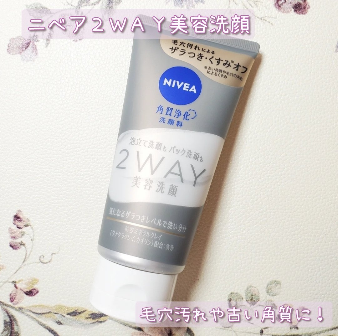ニベア２ＷＡＹ美容洗顔/ニベア/洗顔フォームを使ったクチコミ（1枚目）