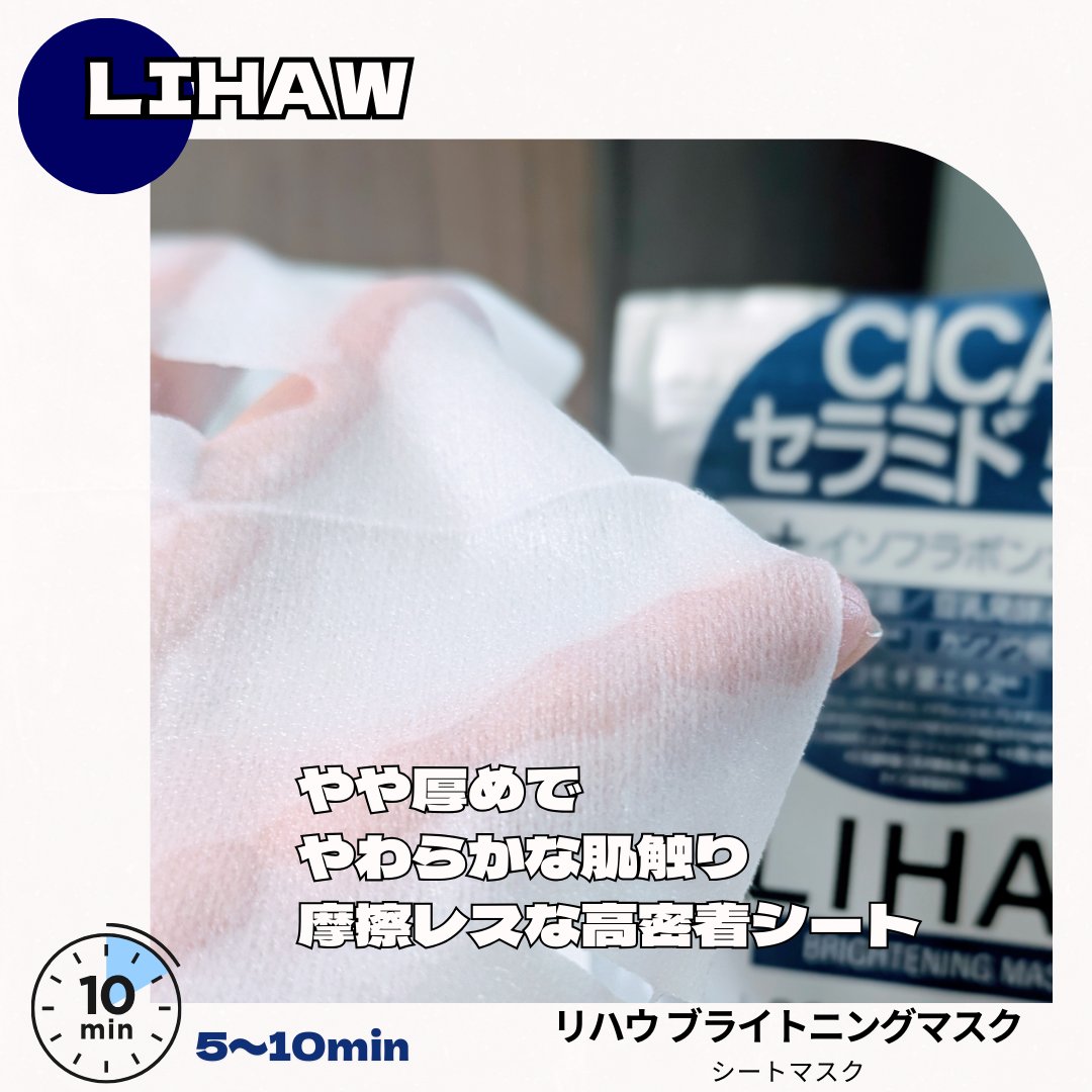 ブライトニングマスクN/LIHAW/シートマスク・パックを使ったクチコミ（2枚目）