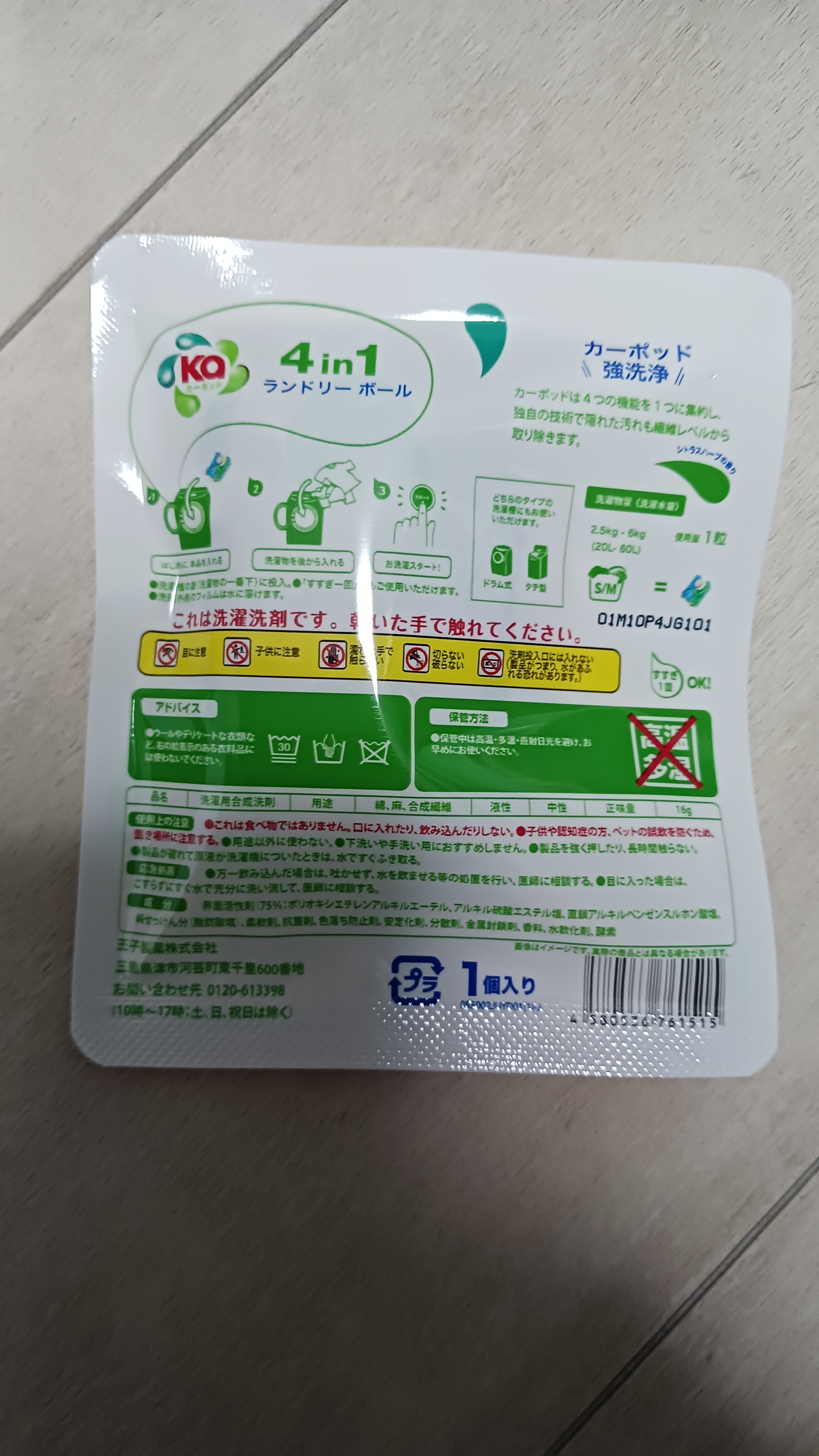 カーポッド/王子製薬/洗濯洗剤を使ったクチコミ（2枚目）