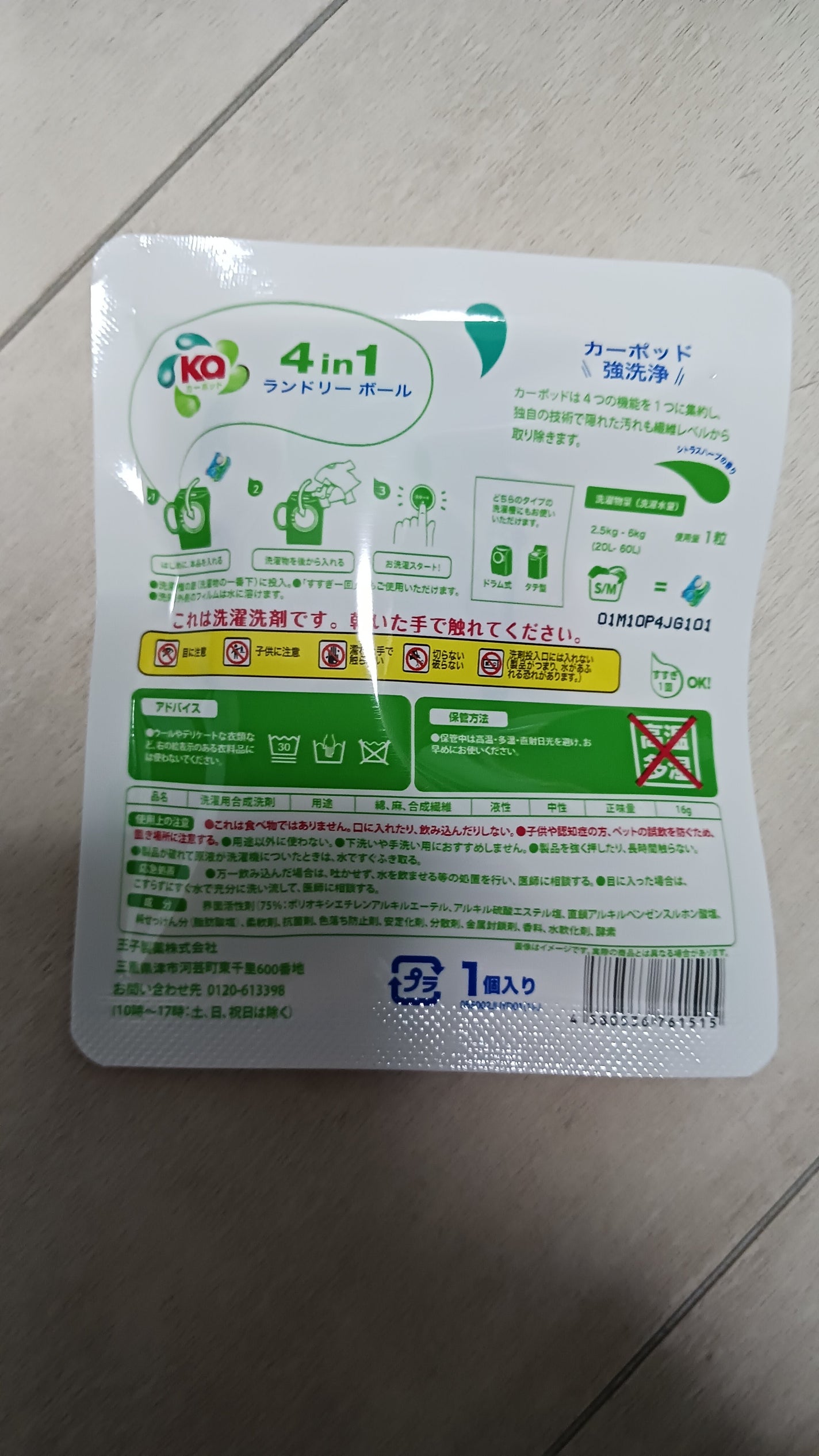 カーポッド/王子製薬/洗濯洗剤を使ったクチコミ(2枚目)