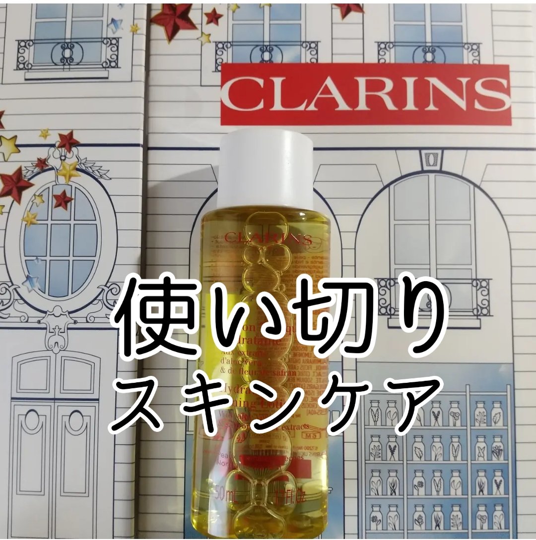 トーニング ローション SP ドライ／ノーマル/CLARINS/化粧水を使ったクチコミ（1枚目）