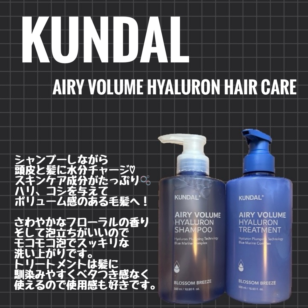 たっぷりのモコモコ泡で
スッキリシャンプー🫧

KUNDAL様からご提供いただきました！

☑️ AIRY VOLUME HYALURON HAIR CARE SET

泡立ちがとっても良くて
モコモコの泡でしっかり頭皮や髪の毛を
包み込