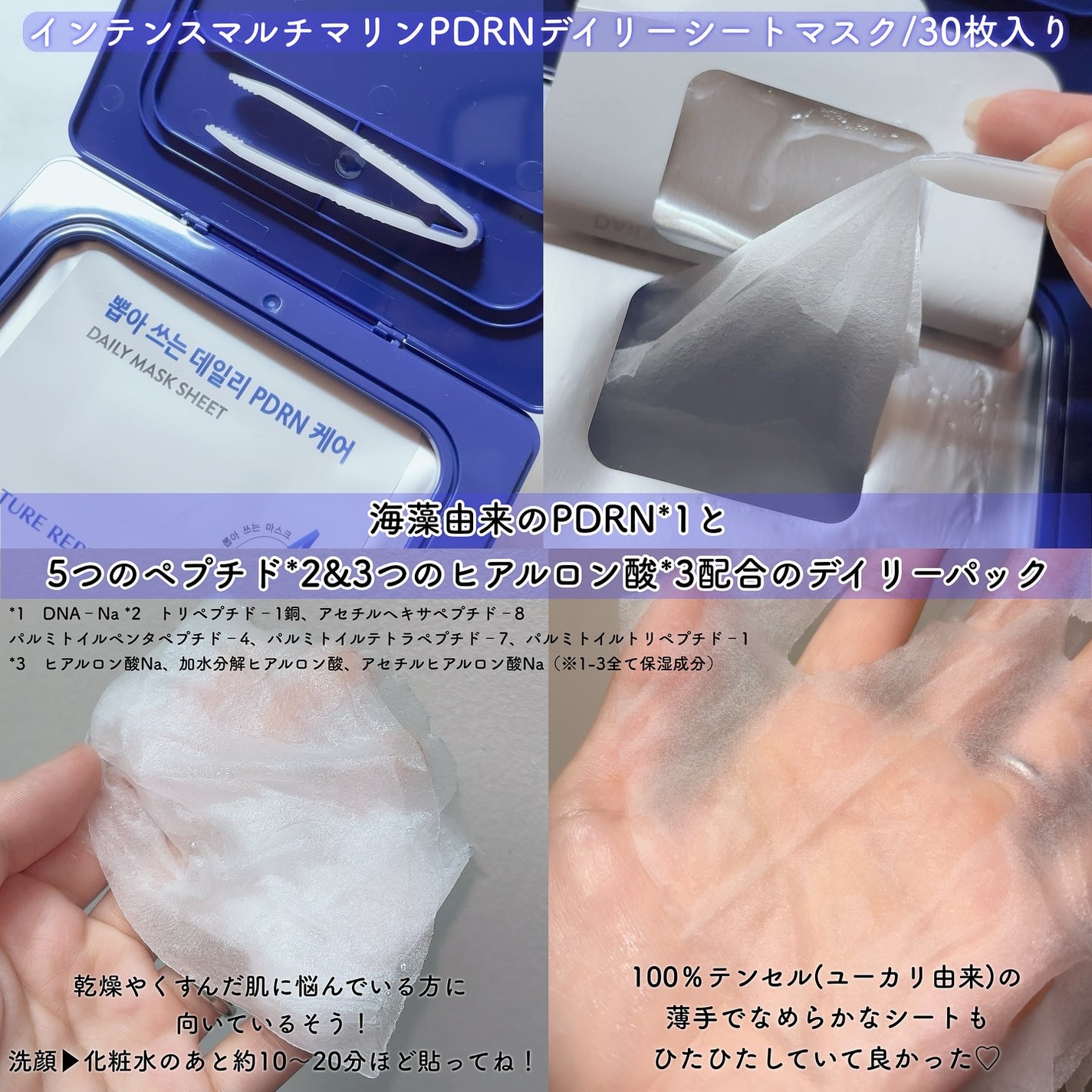 マリンPDRNデイリーシートマスク/ネイチャーリパブリック/シートマスク・パックを使ったクチコミ(3枚目)
