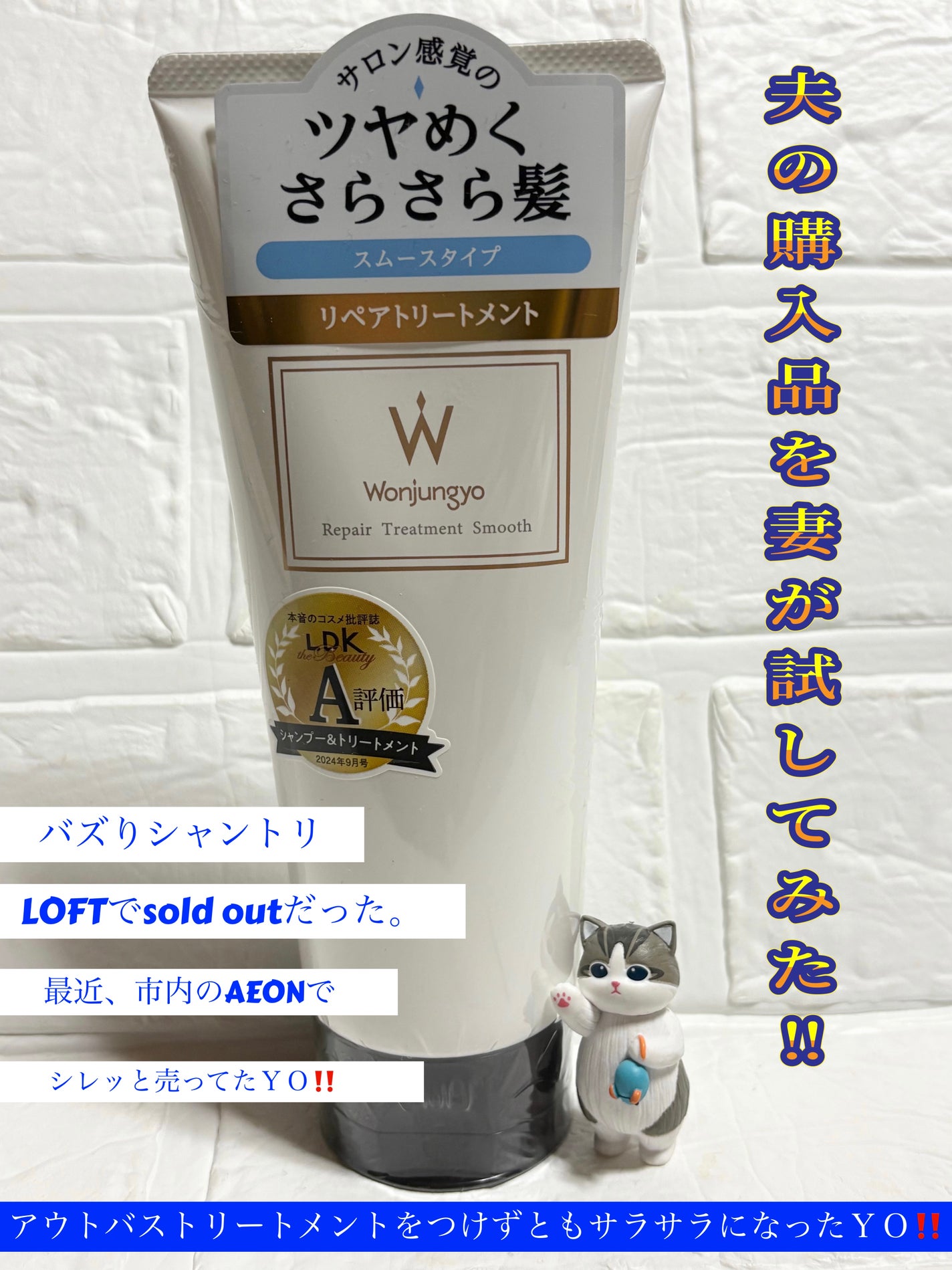 ウォンジョンヨ リペアシャンプー スムース/リペアトリートメント スムース/Wonjungyo/市販シャンプーを使ったクチコミ(1枚目)