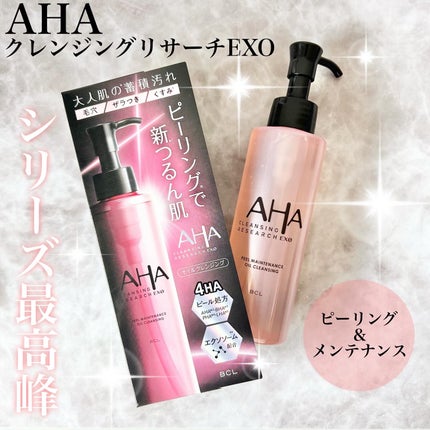 EXO ピールメンテナンスオイル/クレンジングリサーチ/オイルクレンジングを使ったクチコミ(1枚目)