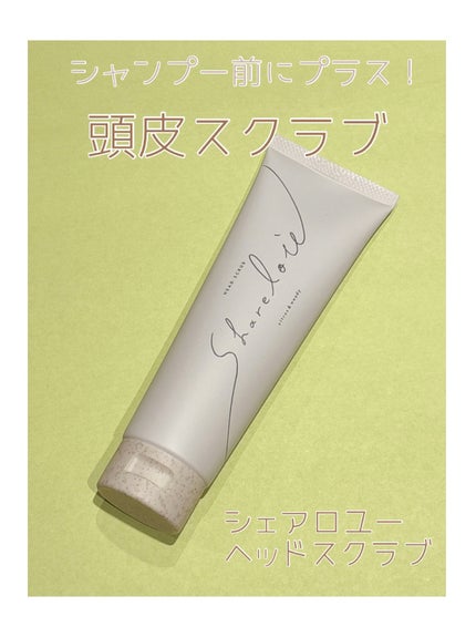 ヘッドスクラブ/shareloù/ヘッドスクラブを使ったクチコミ(1枚目)
