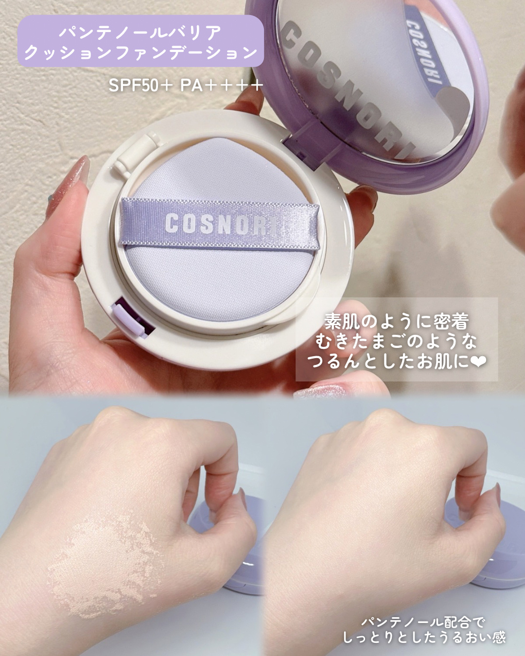 パンテノールバリアクッション/COSNORI/クッションファンデーションを使ったクチコミ（2枚目）