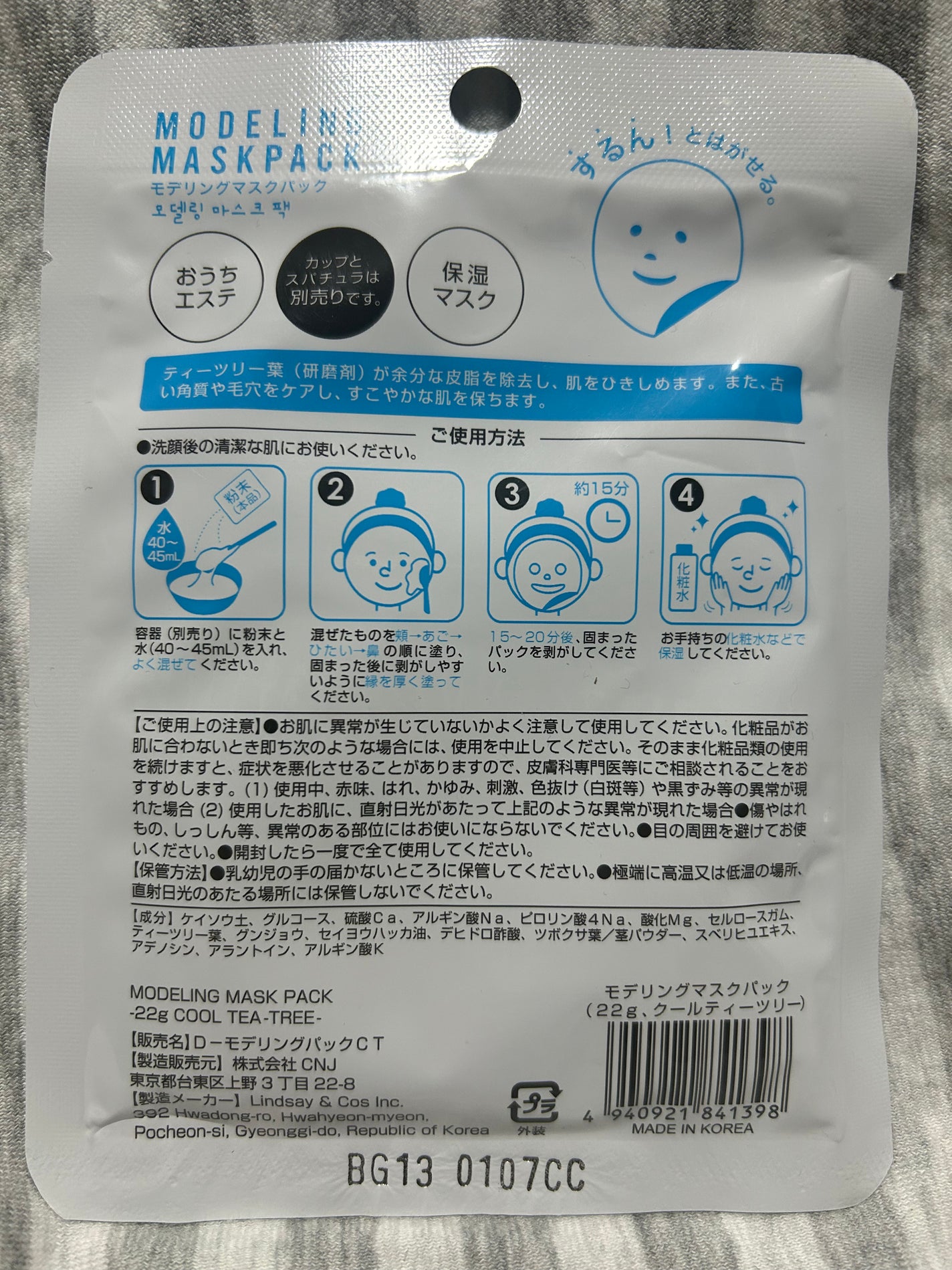 モデリングマスクパック/DAISO/シートマスク・パックを使ったクチコミ(2枚目)