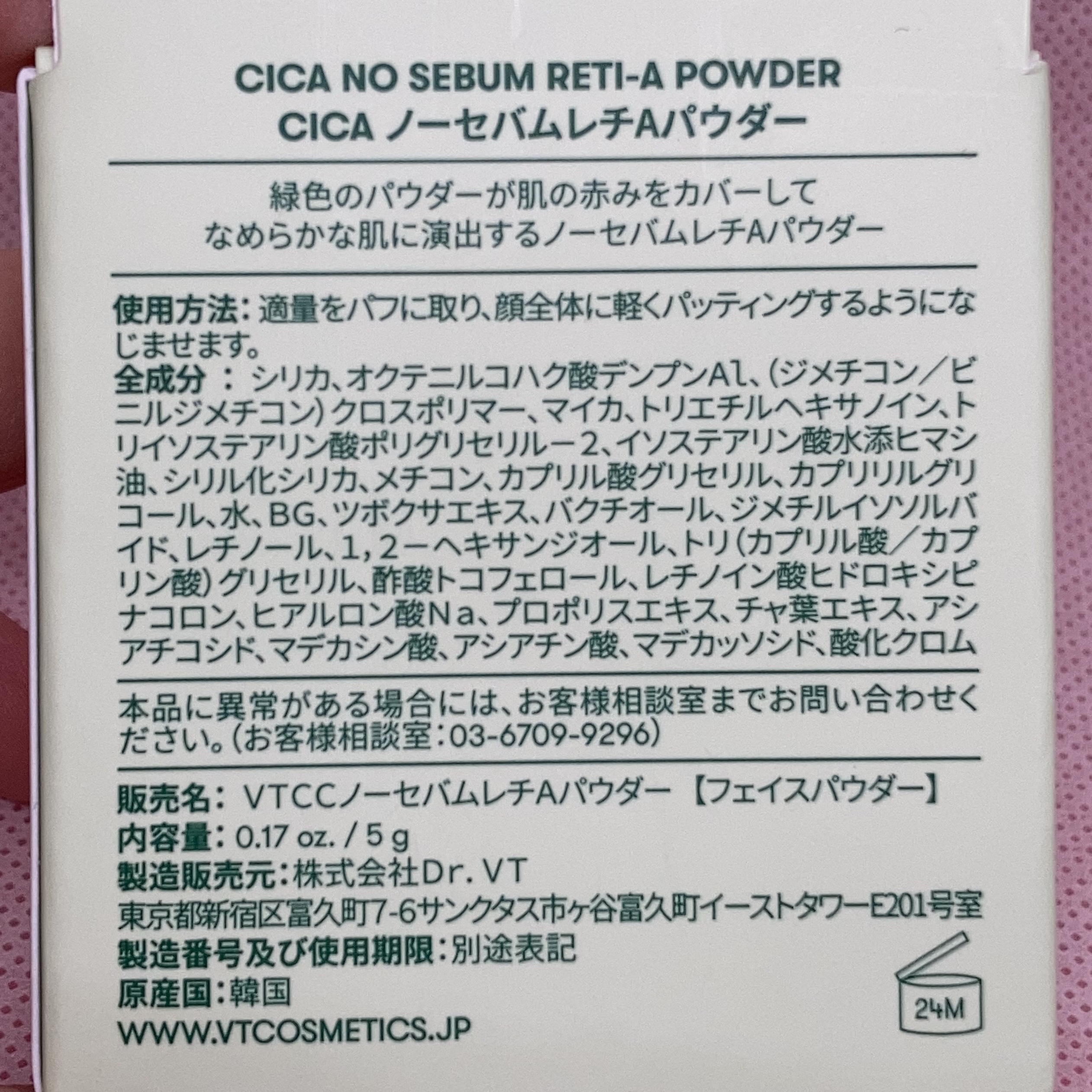 CICA ノーセバムレチAパウダー/VT/ルースパウダーを使ったクチコミ（3枚目）