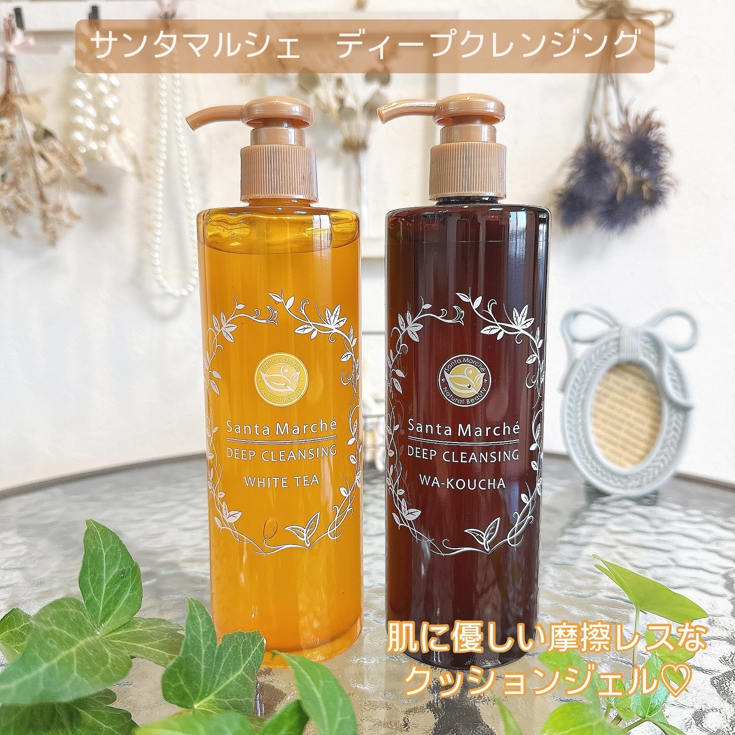 ディープクレンジング 和紅茶/サンタマルシェ/クレンジングジェルを使ったクチコミ（1枚目）