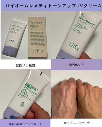 バイオームレメディグリーントーンアップUVクリーム/UIQ/日焼け止めクリームを使ったクチコミ(2枚目)