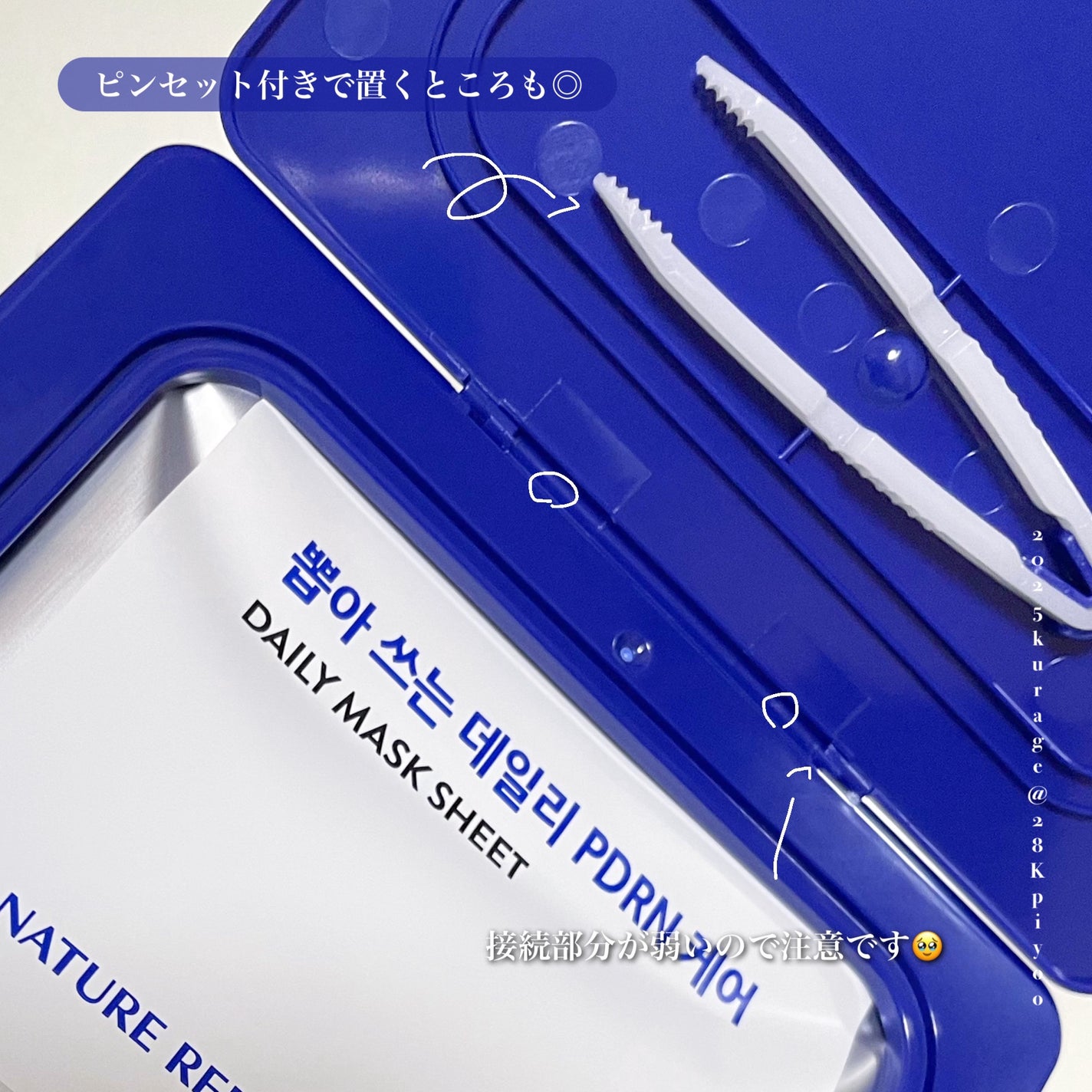 マリンPDRNデイリーシートマスク/ネイチャーリパブリック/シートマスク・パックを使ったクチコミ(6枚目)
