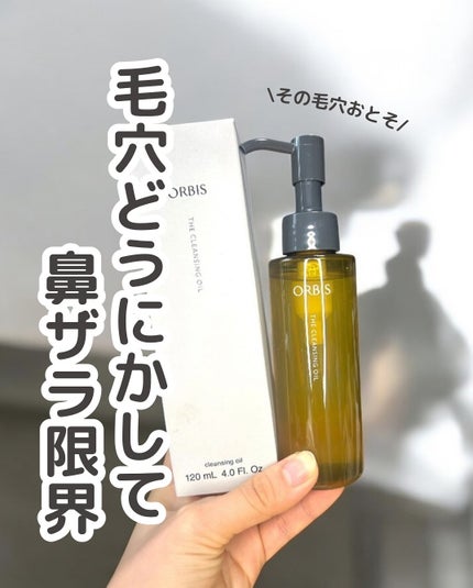 オルビス ザ クレンジング オイル/オルビス/オイルクレンジングを使ったクチコミ(1枚目)
