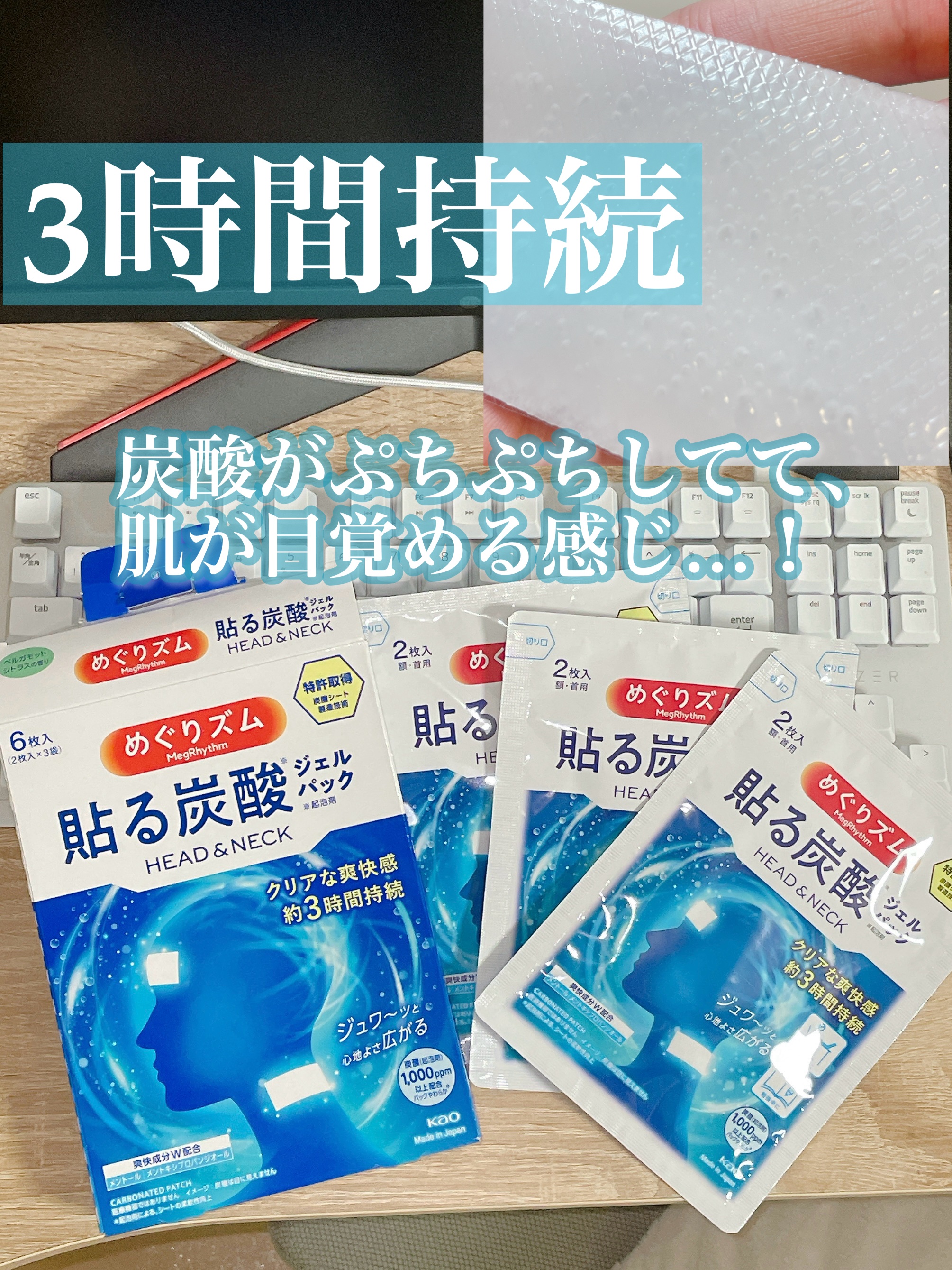 貼る炭酸ジェルパック　HEAD＆NECK/めぐりズム/ネック・デコルテケアを使ったクチコミ（1枚目）
