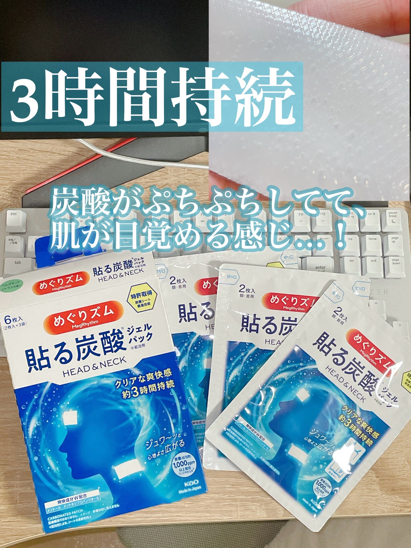 貼る炭酸ジェルパック HEAD&NECK/めぐりズム/ネック・デコルテケアを使ったクチコミ(1枚目)