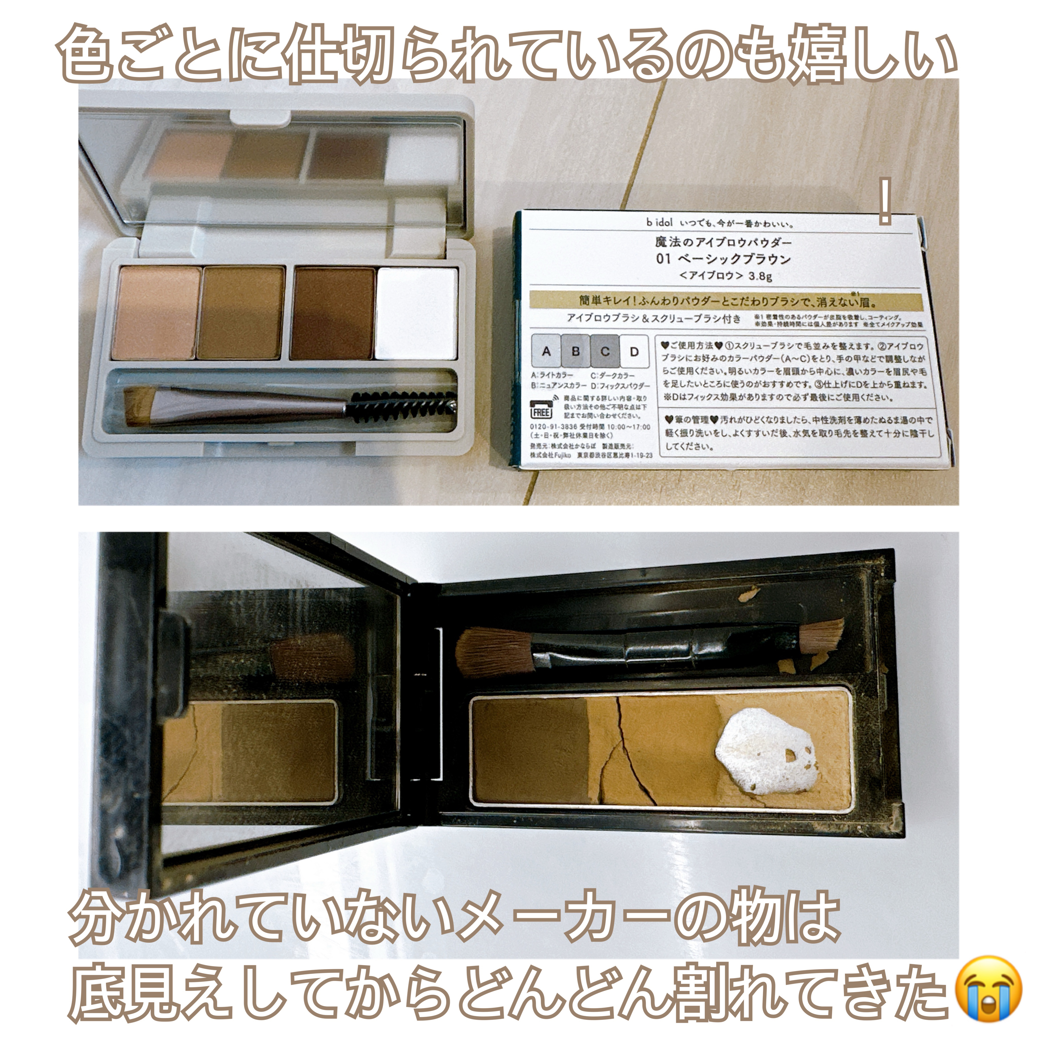 魔法のアイブロウパウダー/b idol/パウダーアイブロウを使ったクチコミ（3枚目）