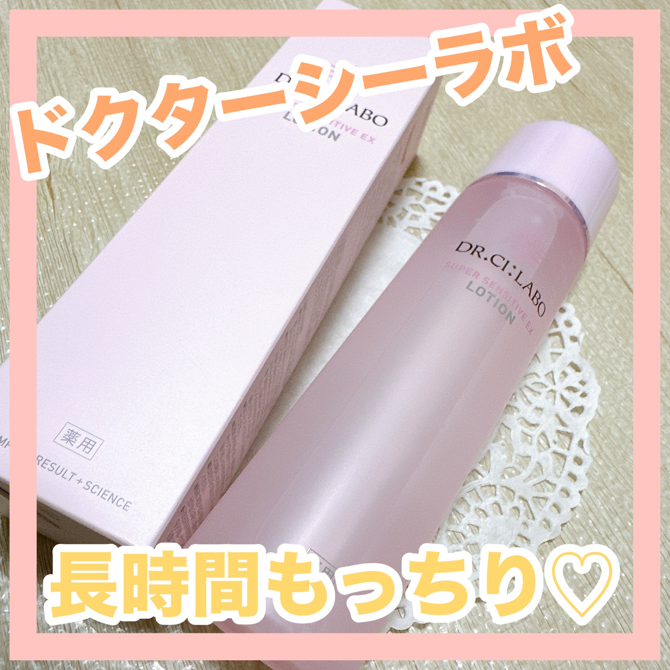 薬用ローション センシティブEX/ドクターシーラボⓇ/化粧水を使ったクチコミ（1枚目）