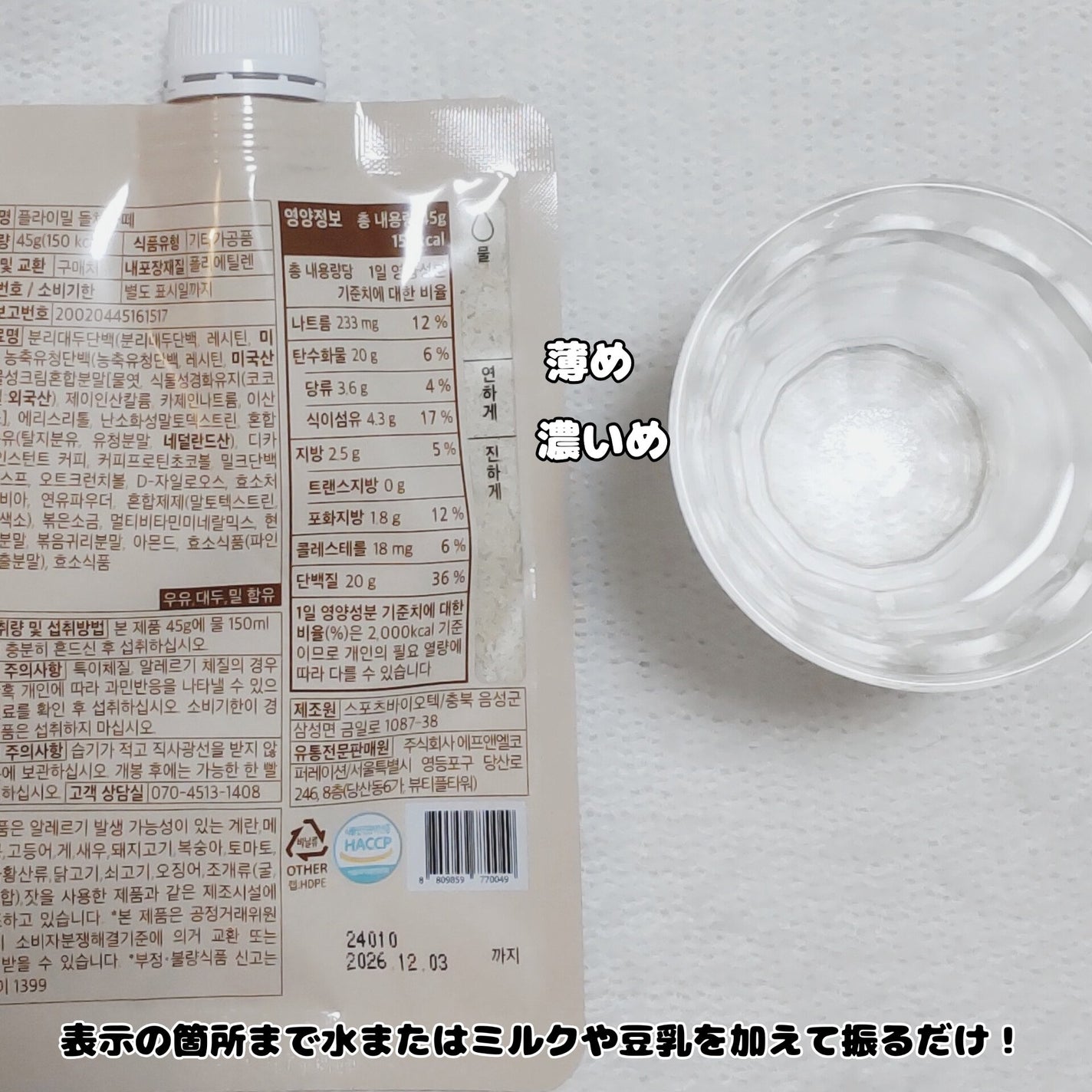 FLIMEAL プロテインシェイク/FLIMEAL/その他プロテインを使ったクチコミ(4枚目)