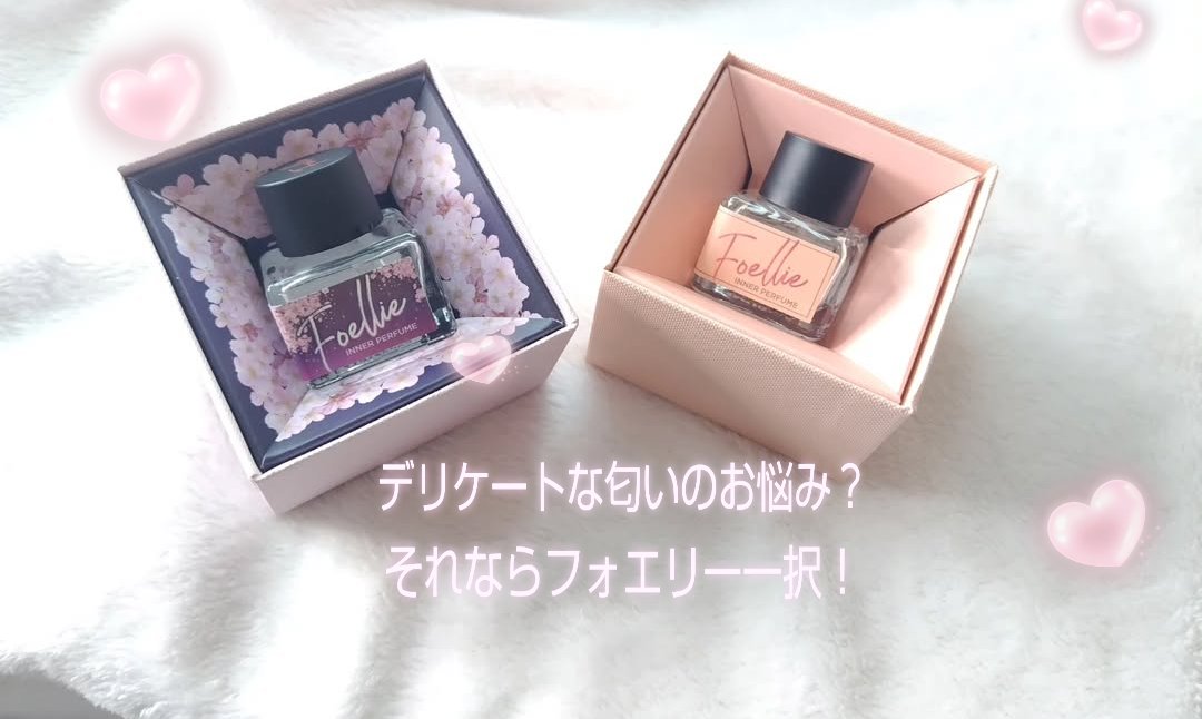 フォエリー インナーパフューム シトラスフルールの香り/Foellie/香水(その他)を使ったクチコミ（1枚目）