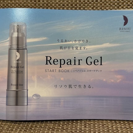 リペアジェル/リソウコーポレーション/美容液を使ったクチコミ(10枚目)