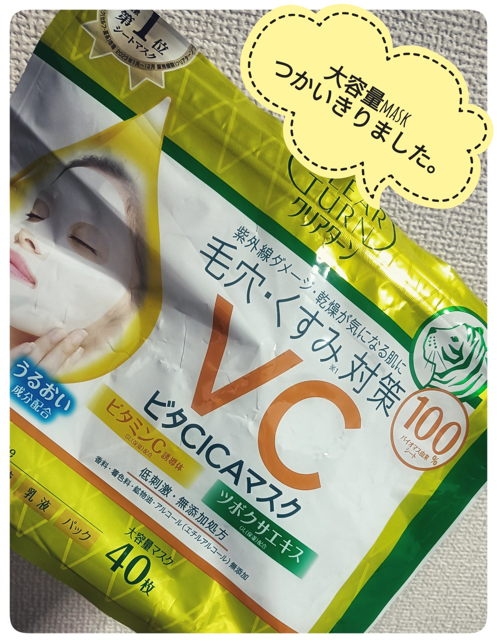 ビタＣＩＣＡ マスク/クリアターン/シートマスク・パックを使ったクチコミ（1枚目）