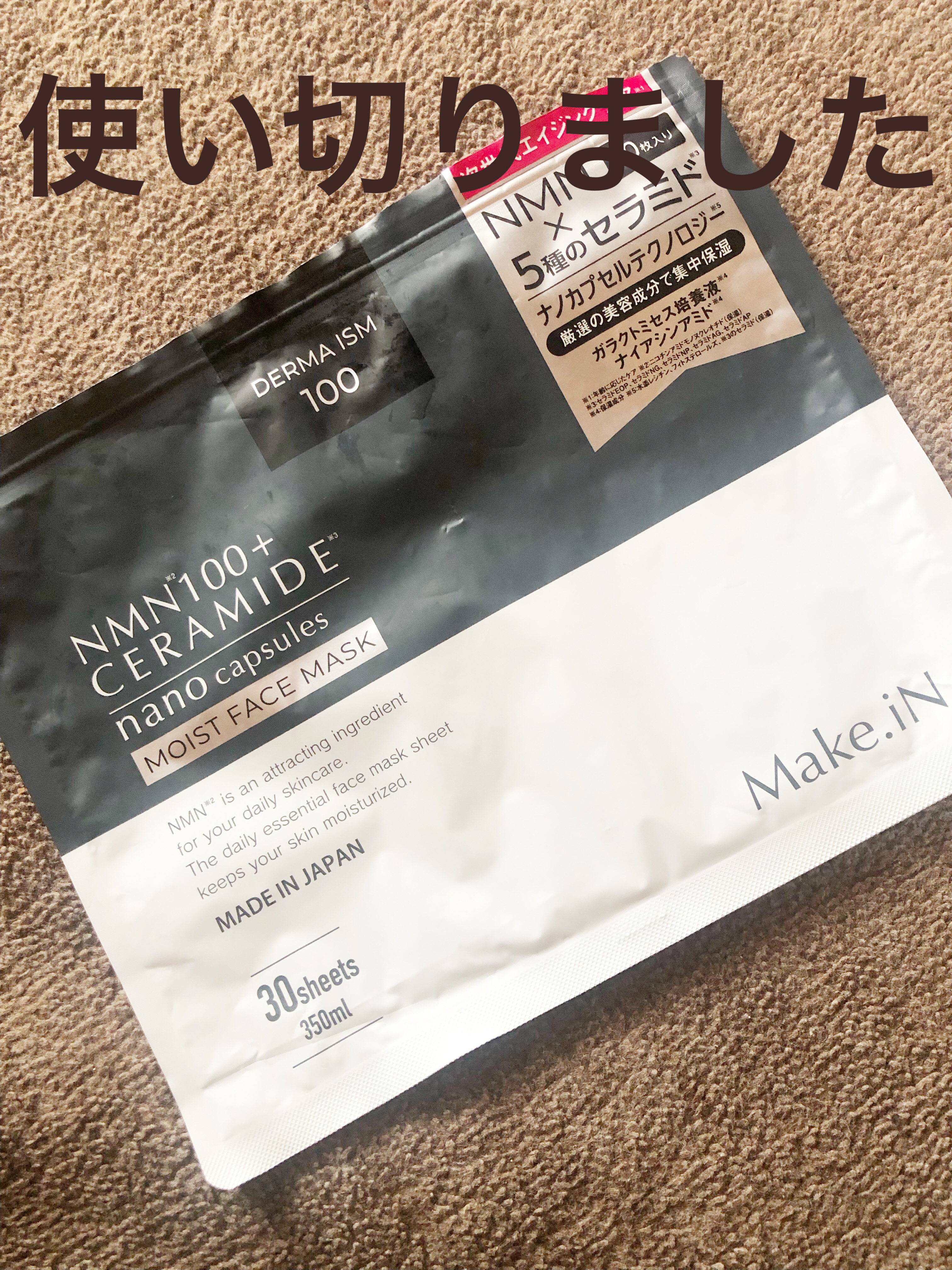 NMNモイストフェイスマスク/Make.iN/シートマスク・パックを使ったクチコミ（1枚目）