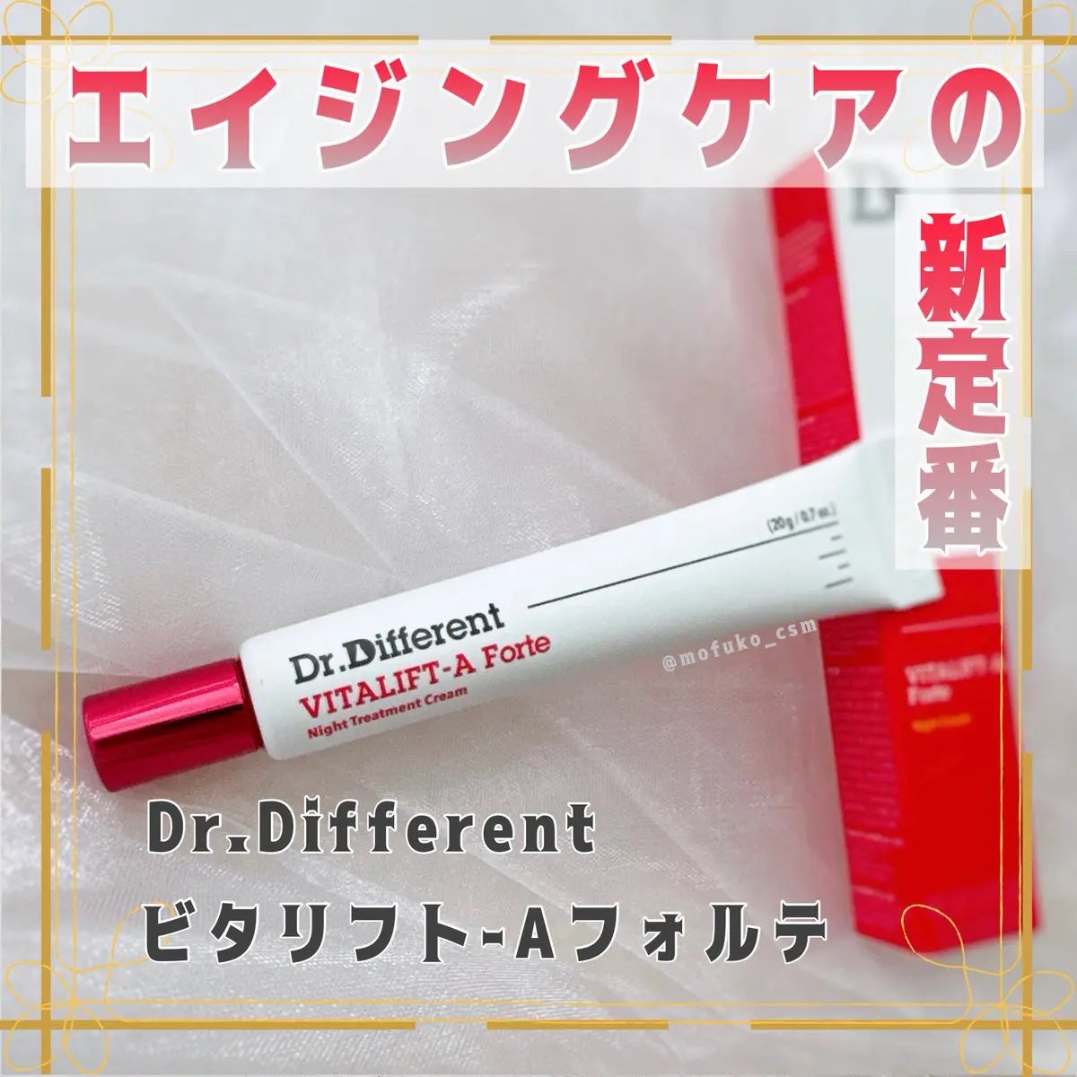 VITALIFT A forte/Dr.Different/フェイスクリームを使ったクチコミ(1枚目)
