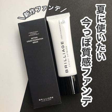 セッティング リキッドファンデーション セラム 40/ブリリアージュ/リキッドファンデーションの画像