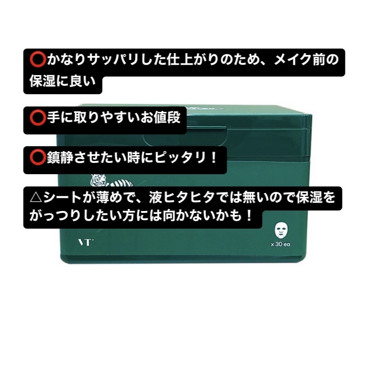 CICA デイリースージングマスク/VT/シートマスク・パックを使ったクチコミ（2枚目）