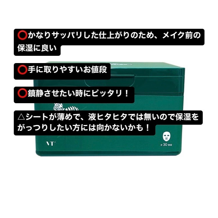 CICA デイリースージングマスク/VT/シートマスク・パックを使ったクチコミ(2枚目)