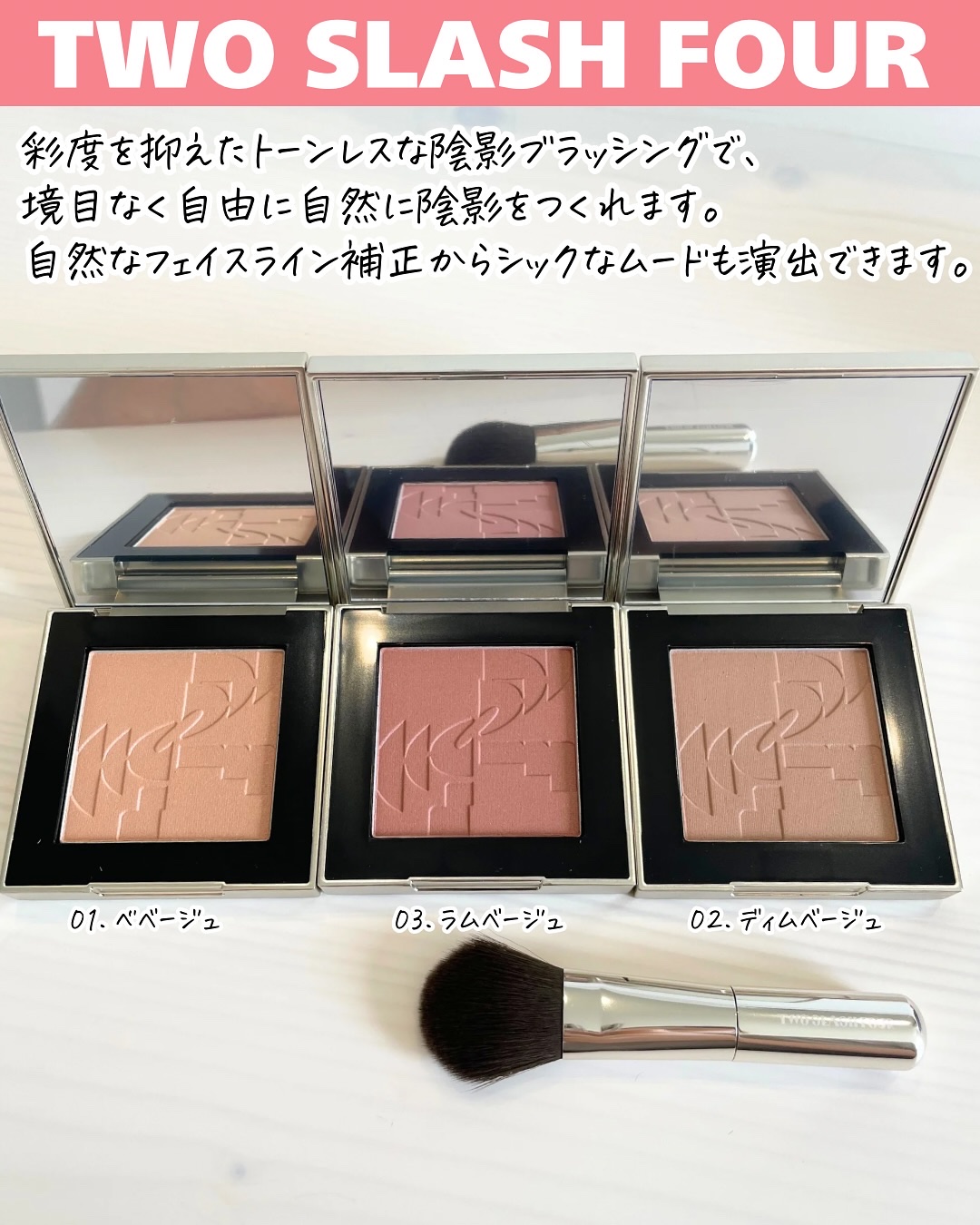 オールオーバーフェイスブラッシュ/TWO SLASH FOUR/パウダーチークを使ったクチコミ（2枚目）