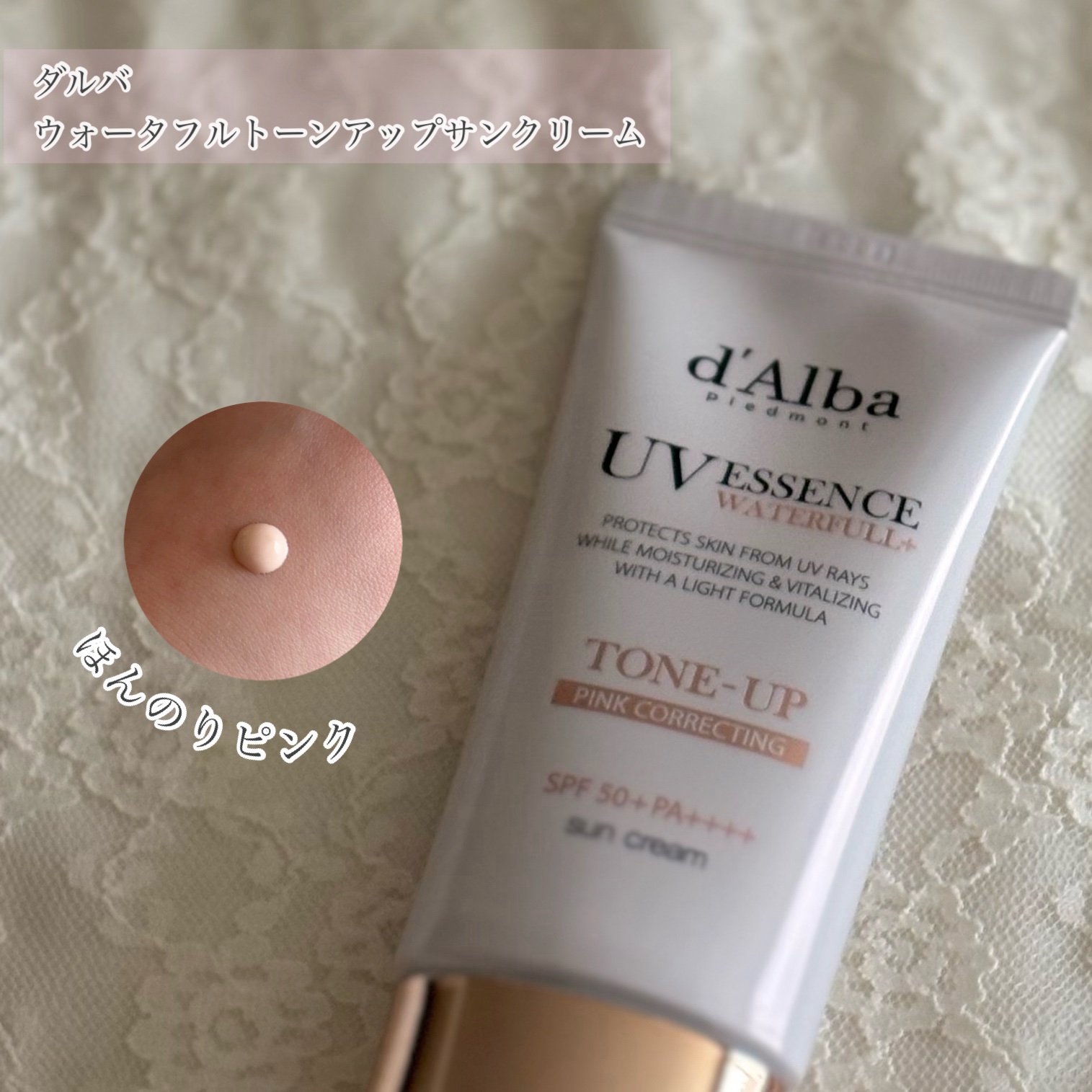ウォータフルトーンアップサンクリーム/ダルバ/日焼け止めクリームを使ったクチコミ（1枚目）