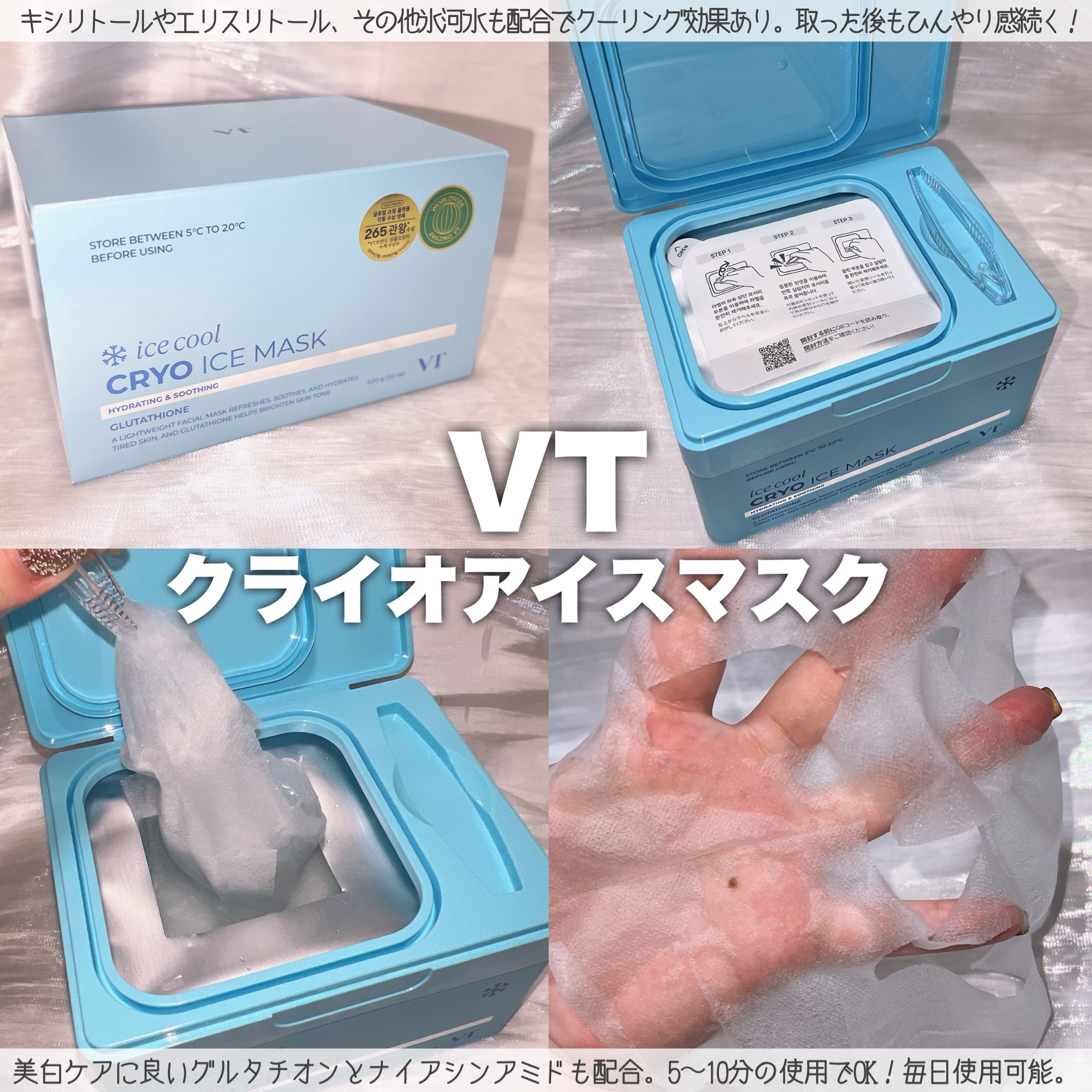 クライオアイス マスク/VT/シートマスク・パックを使ったクチコミ（2枚目）