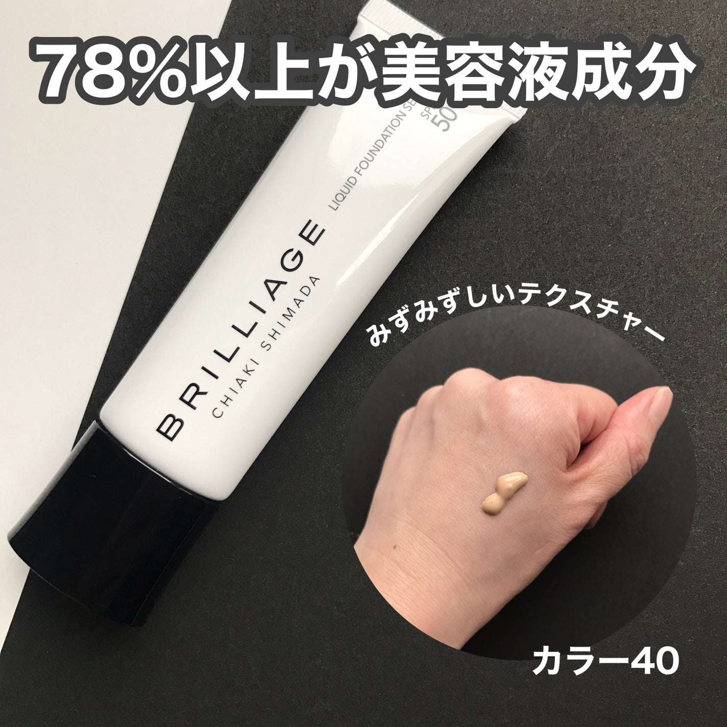 セッティング リキッドファンデーション セラム/ブリリアージュ/リキッドファンデーションを使ったクチコミ(2枚目)