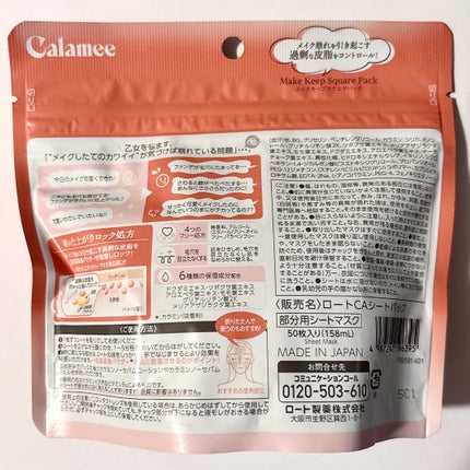 Calamee メイクキープスクエアパック/Calamee/シートマスク・パックを使ったクチコミ(5枚目)