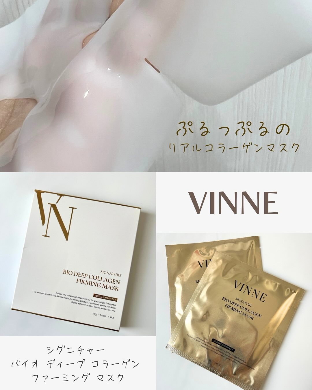 シグニチャーバイオディープコラーゲンファーミングマスク/VINNE /シートマスク・パックを使ったクチコミ（1枚目）