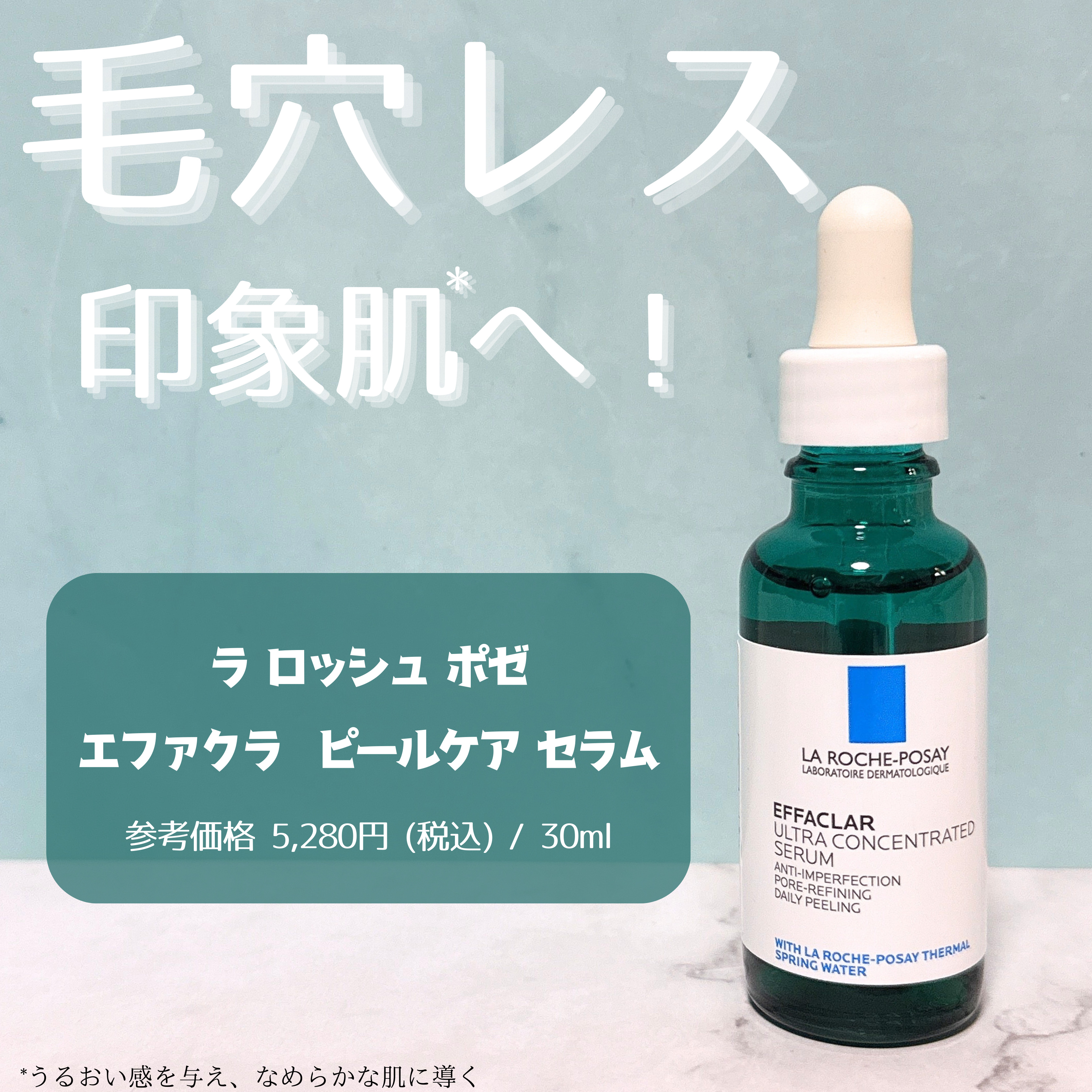 エファクラ ピールケア セラム/ラ ロッシュ ポゼ/美容液を使ったクチコミ（1枚目）